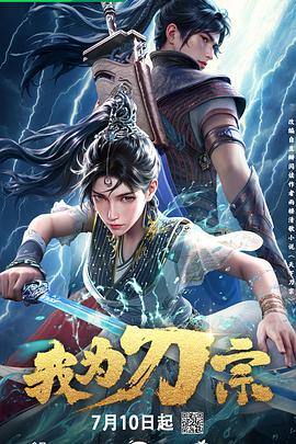 我为刀宗(全集)