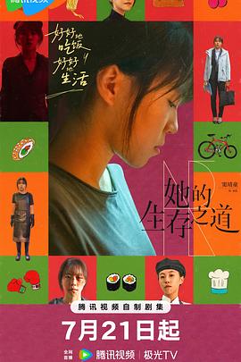她的生存之道(全集)