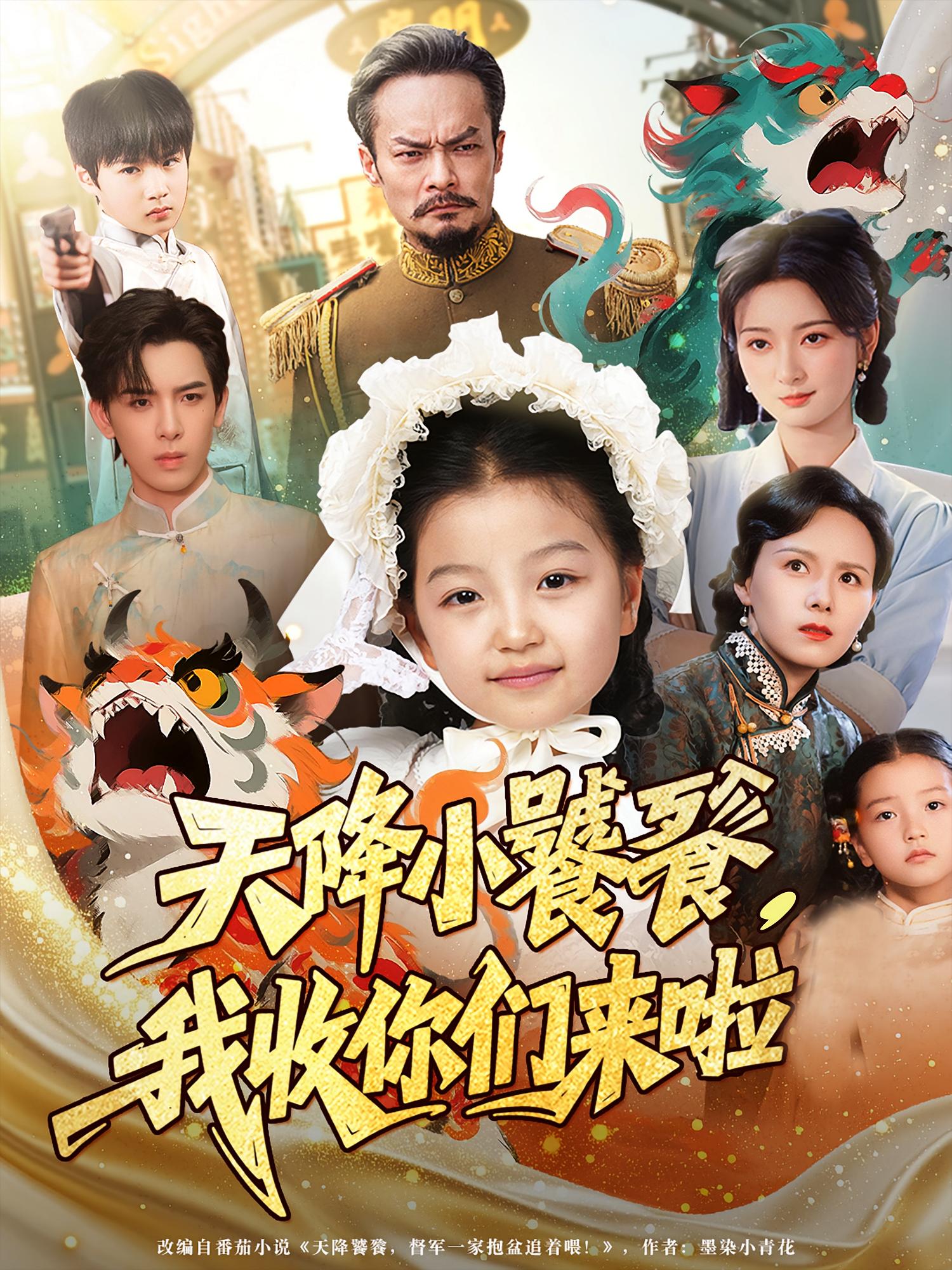 天降小饕餮我收你们来啦(全集)