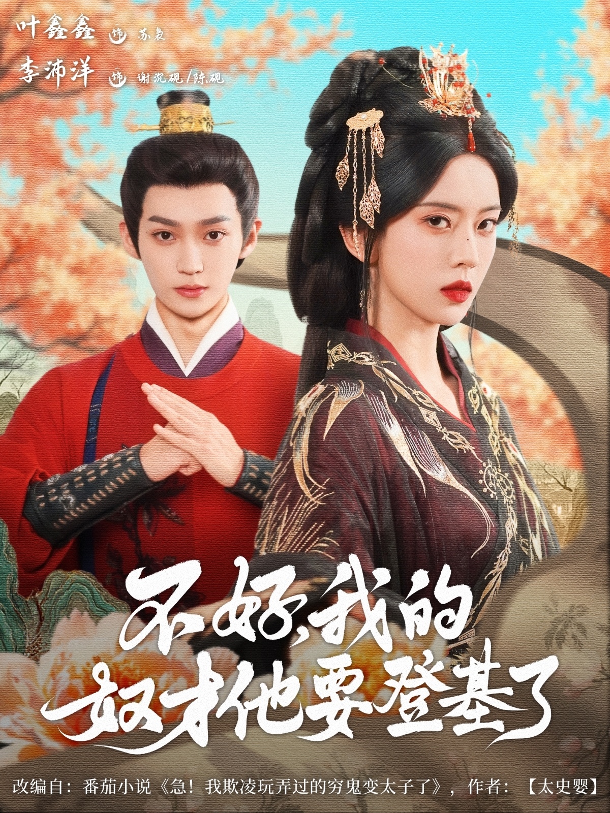 不好我的奴才他也要登基了(全集)