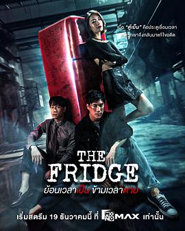 冰箱时门(全集)