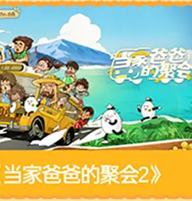 爸爸当家第五季(全集)
