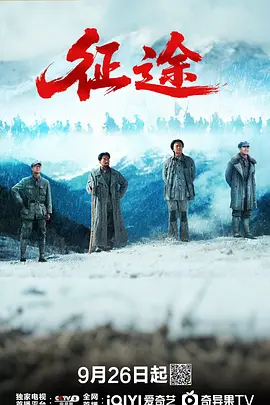 征途2026(全集)