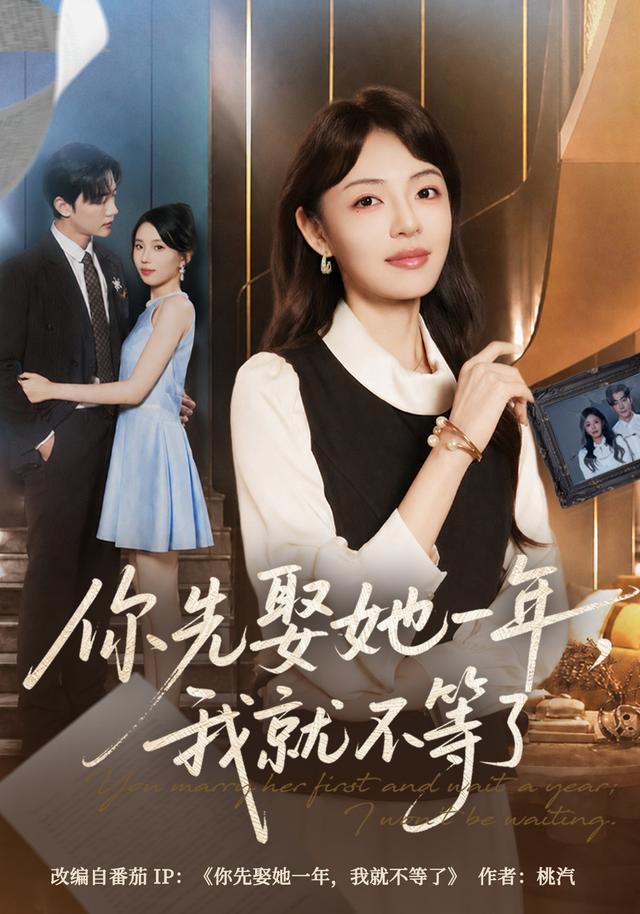 你先娶她一年，我就不等了(全集)