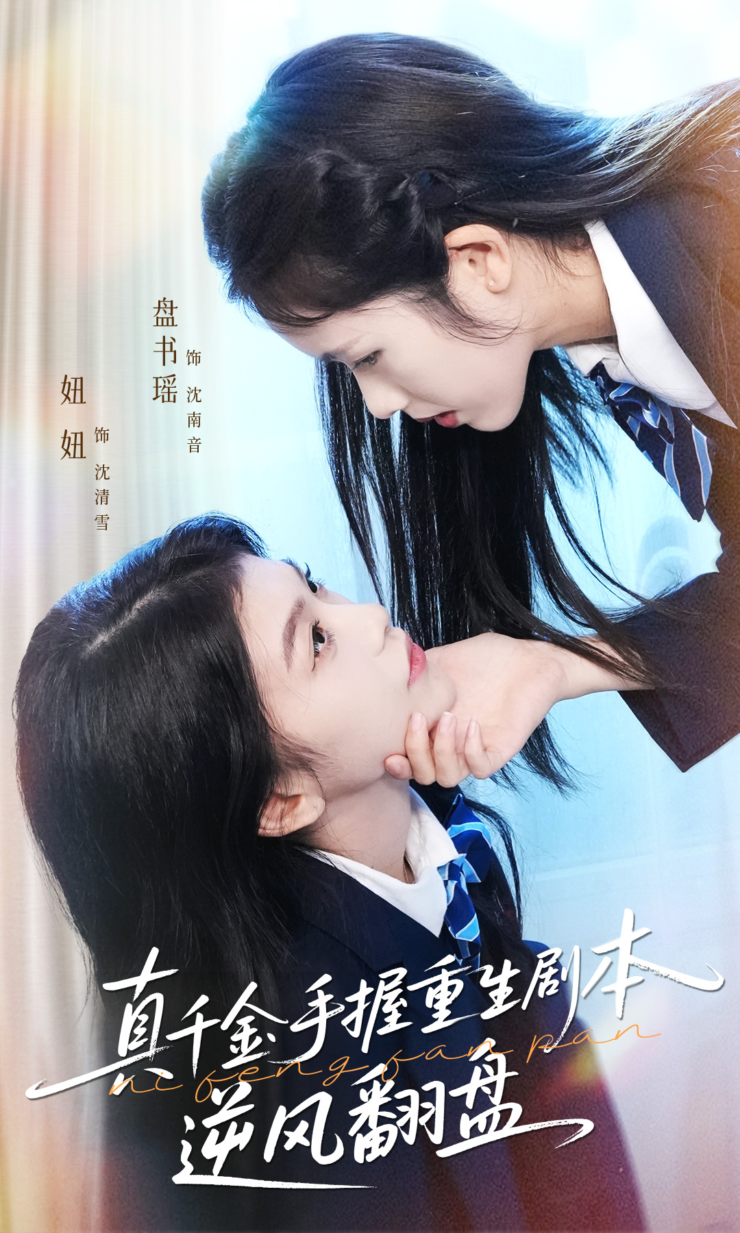 真千金手握重生剧本逆风翻盘(全集)