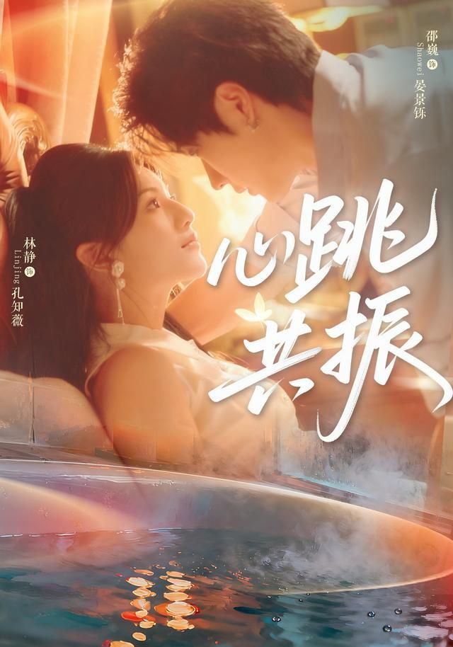 心跳共振(全集)