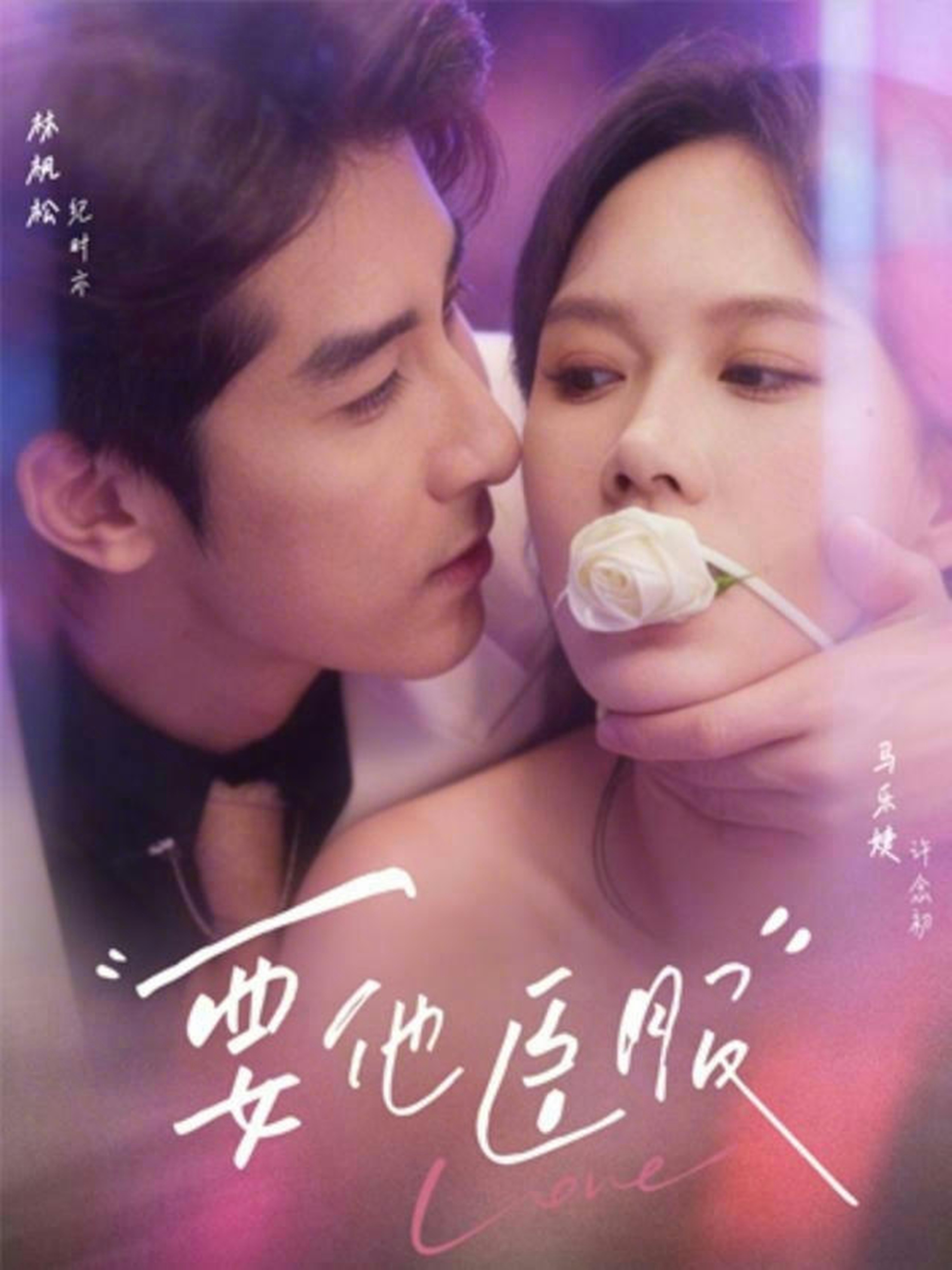 要他臣服(全集)