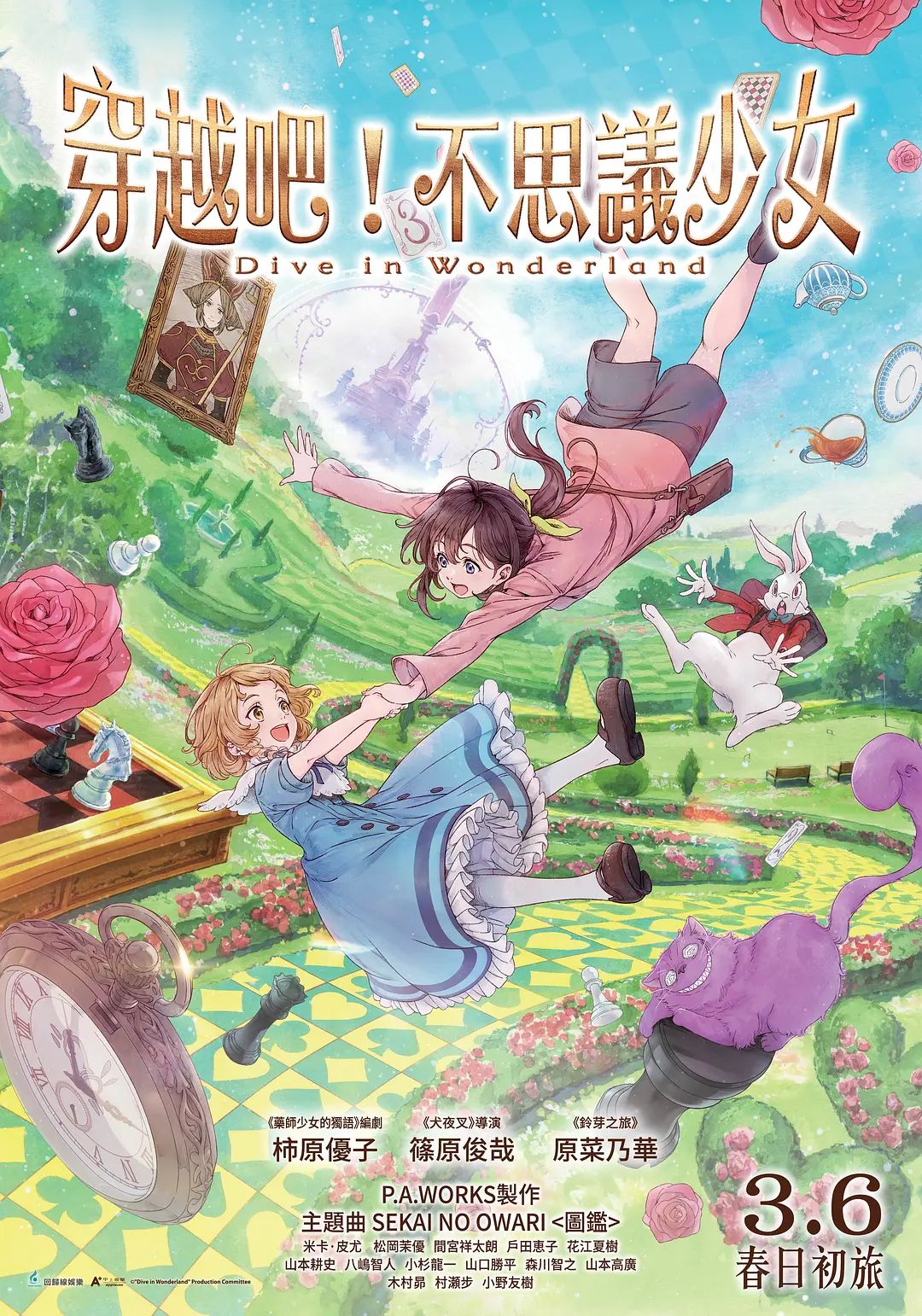 与爱丽丝梦游仙境-Dive in Wonderland剧场版(全集)